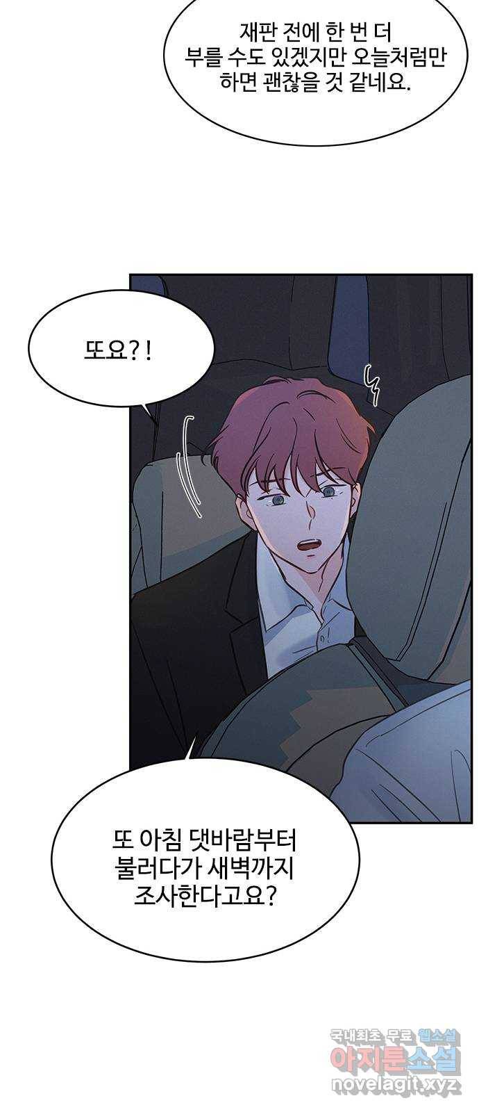 키스의 여왕 30화 47