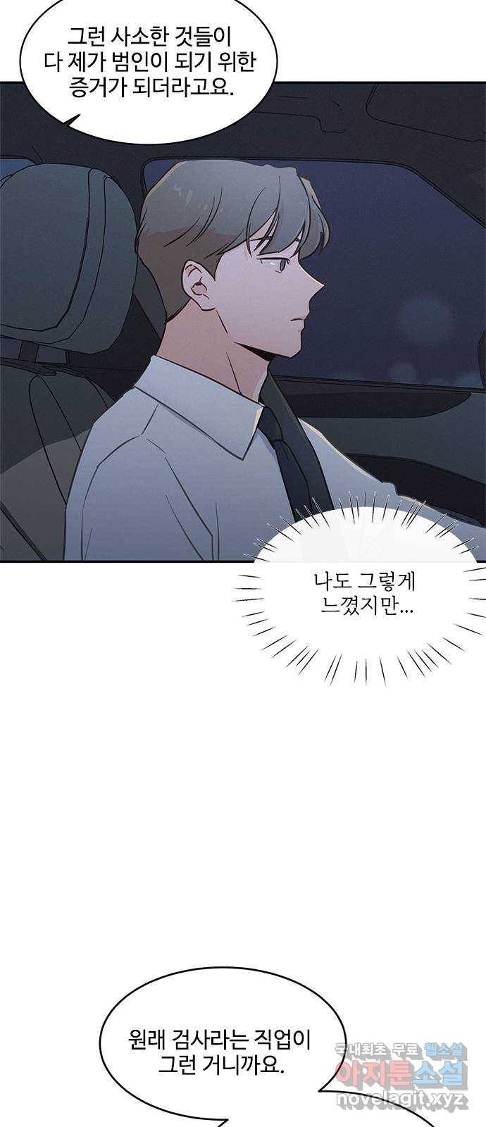 키스의 여왕 30화 50