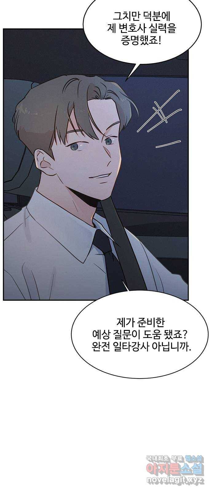 키스의 여왕 30화 51