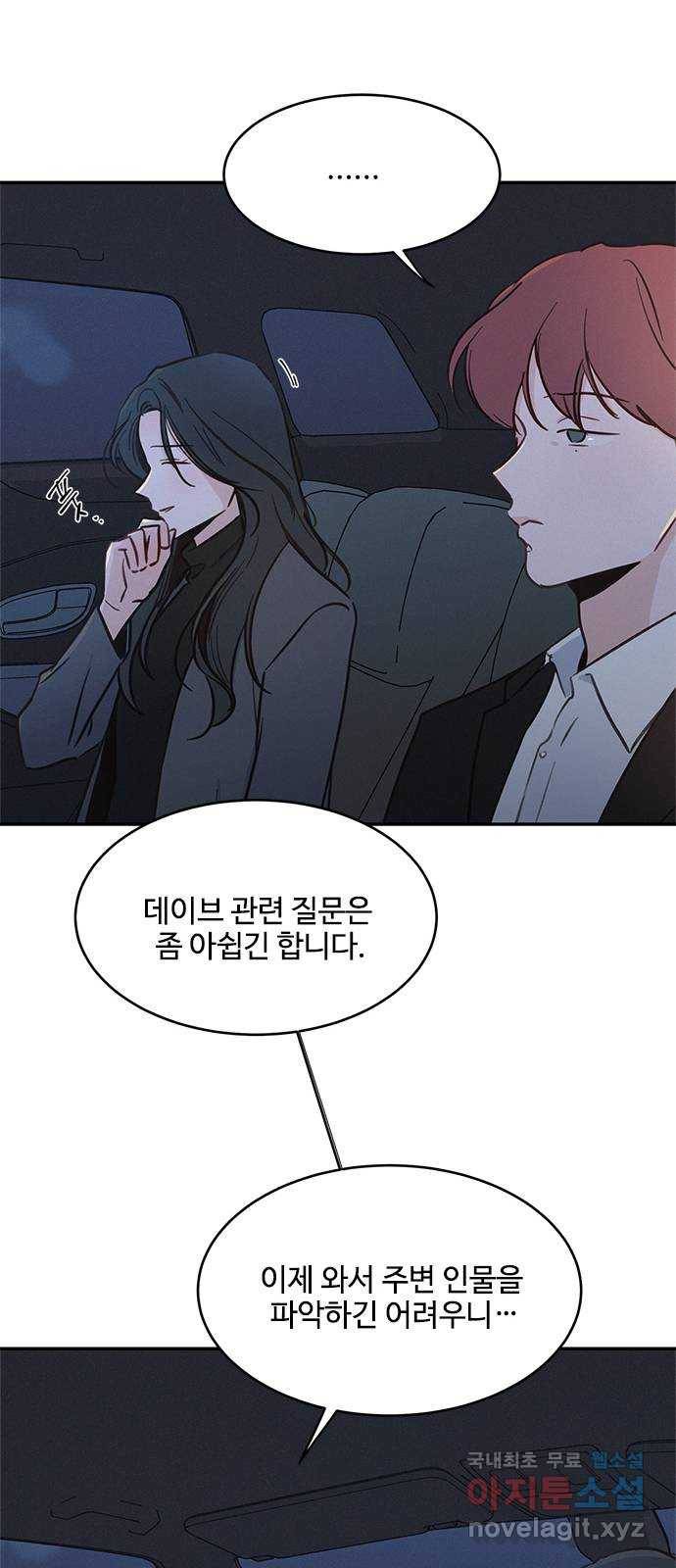 키스의 여왕 30화 52