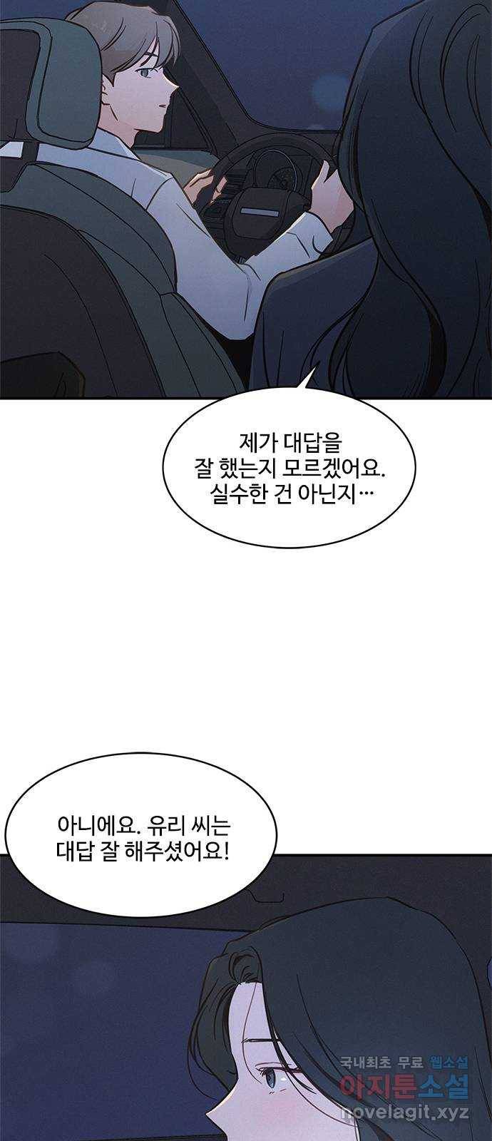 키스의 여왕 30화 53