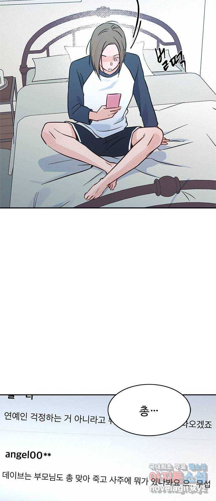 키스의 여왕 30화 72