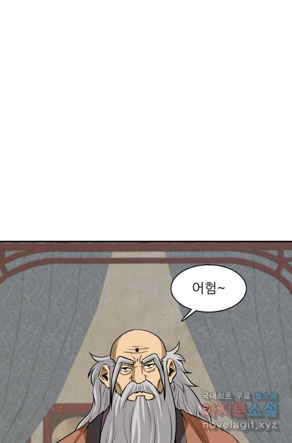 광룡기 123화 1