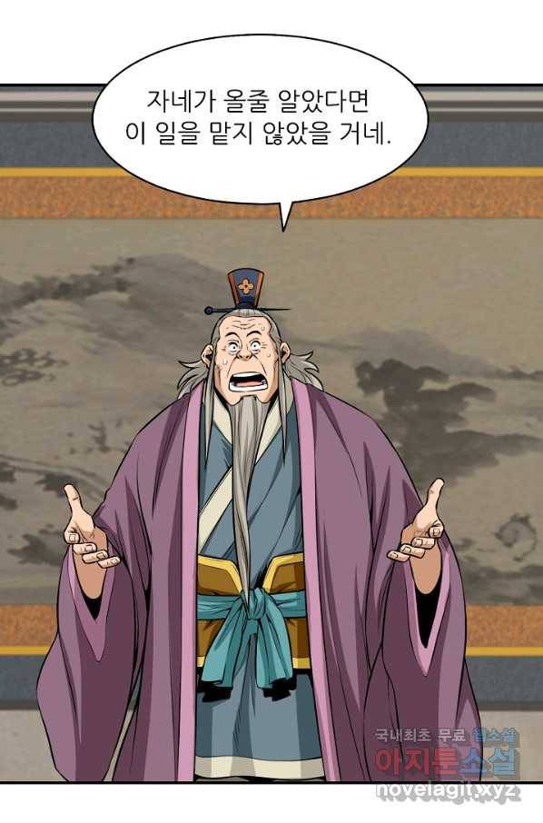 광룡기 123화 3