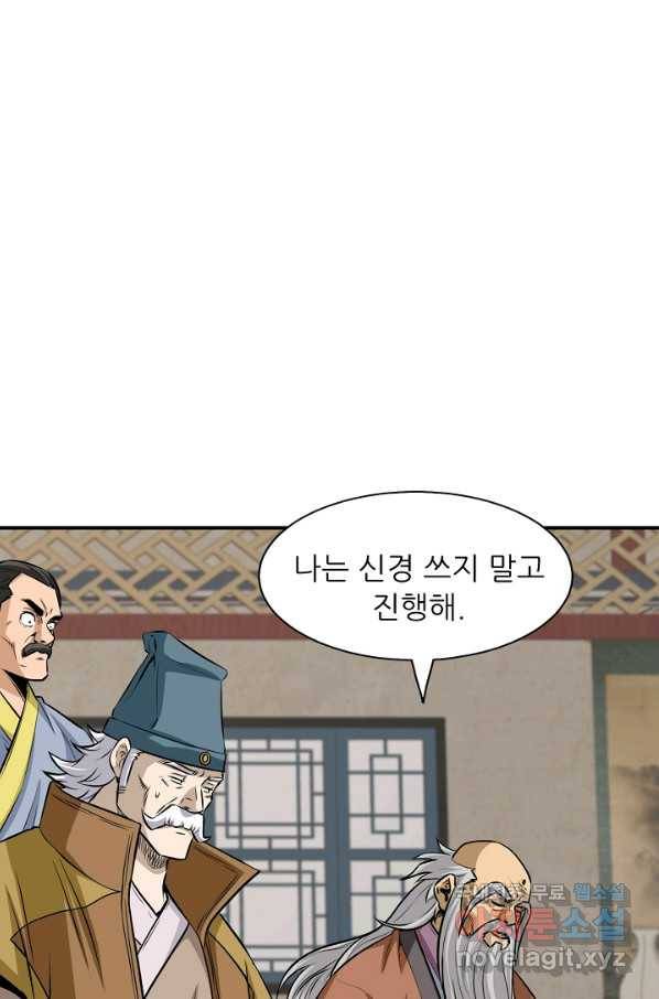 광룡기 123화 4