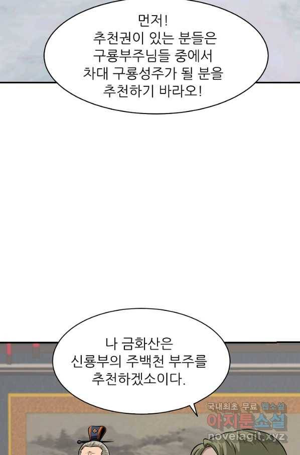 광룡기 123화 8