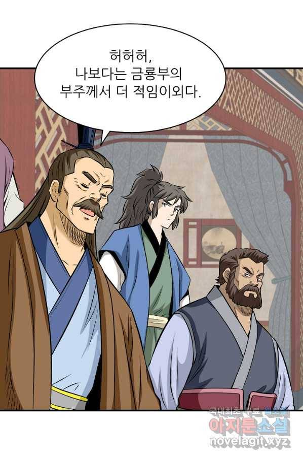 광룡기 123화 10