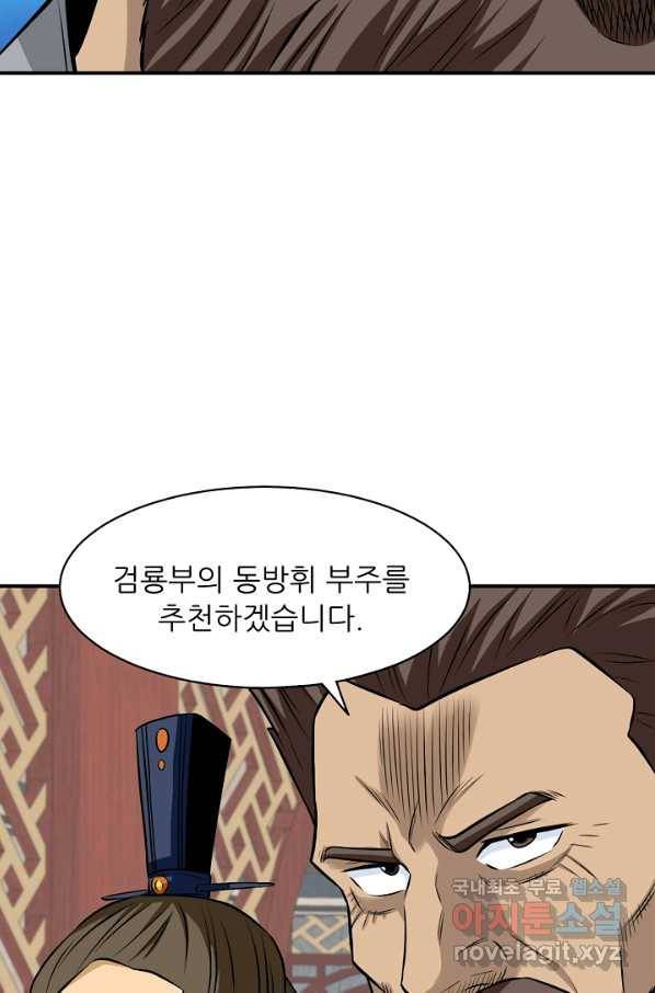 광룡기 123화 12