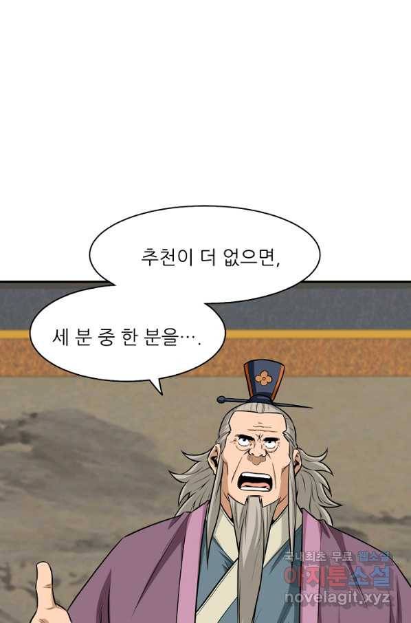 광룡기 123화 15