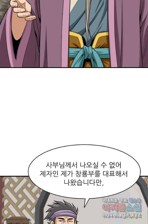 광룡기 123화 16