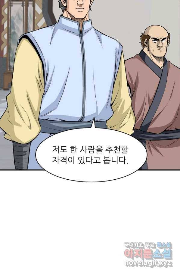 광룡기 123화 17