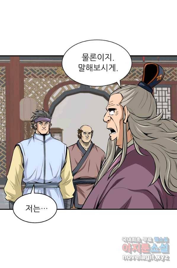 광룡기 123화 18