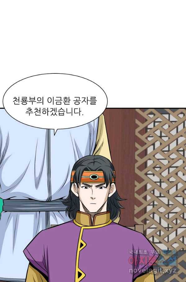 광룡기 123화 19