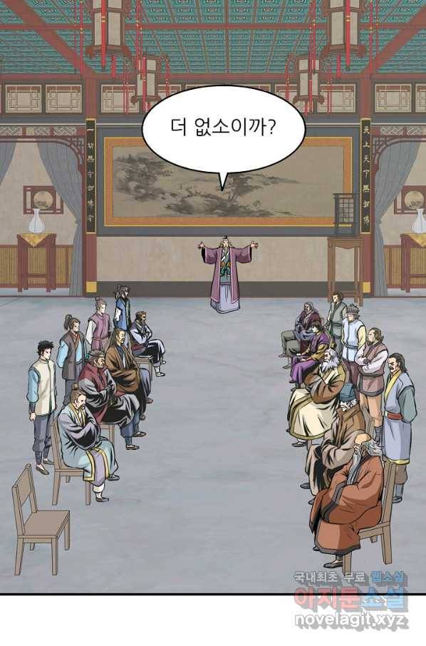 광룡기 123화 22