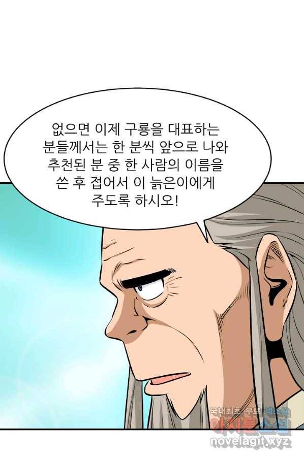 광룡기 123화 23