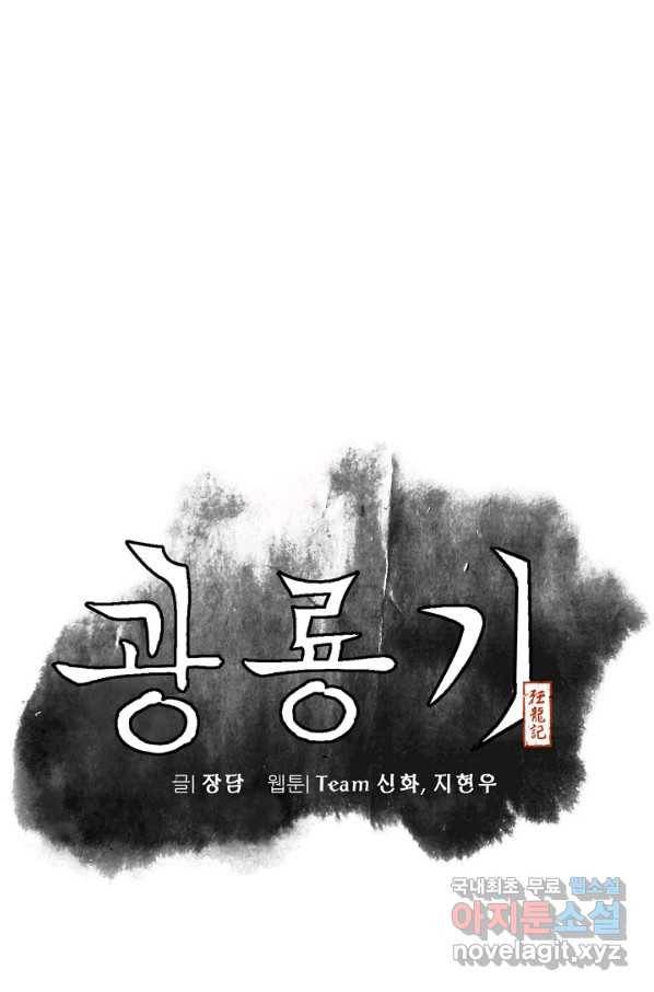 광룡기 123화 24