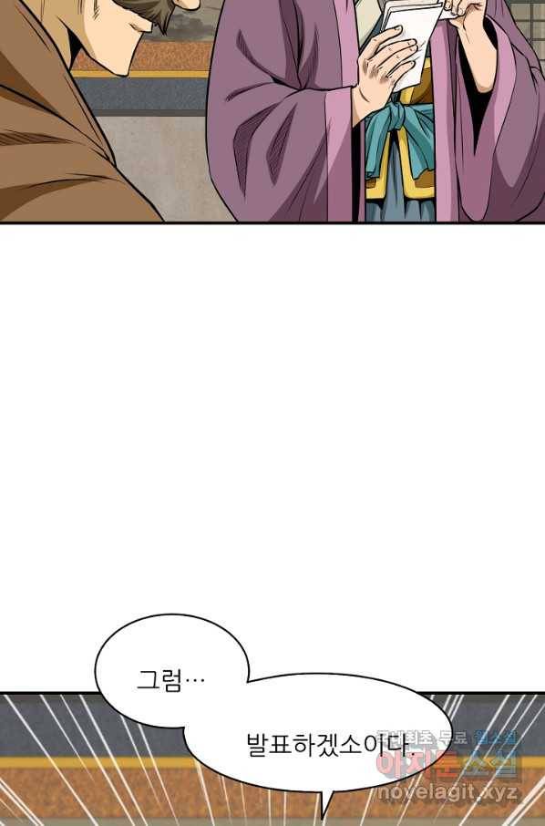 광룡기 123화 30
