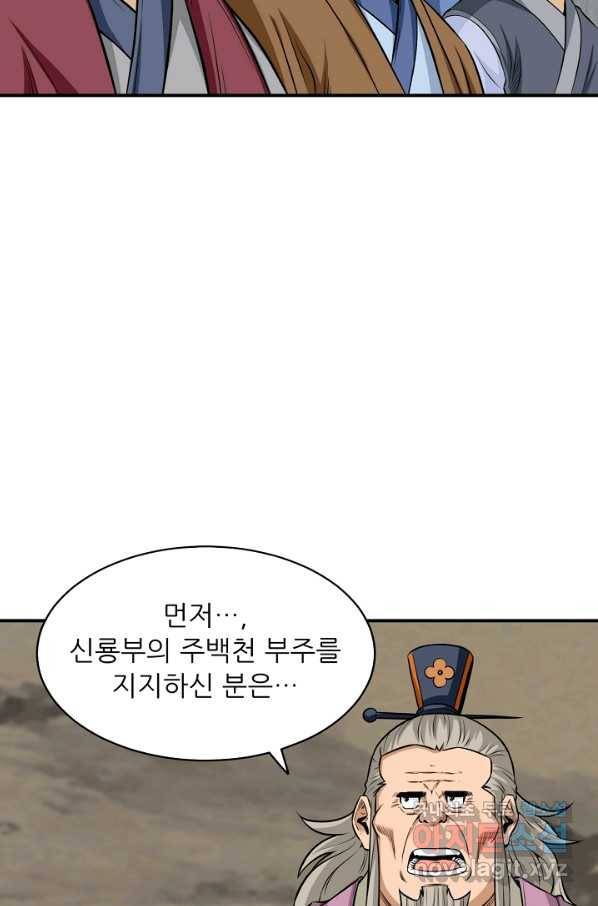 광룡기 123화 34