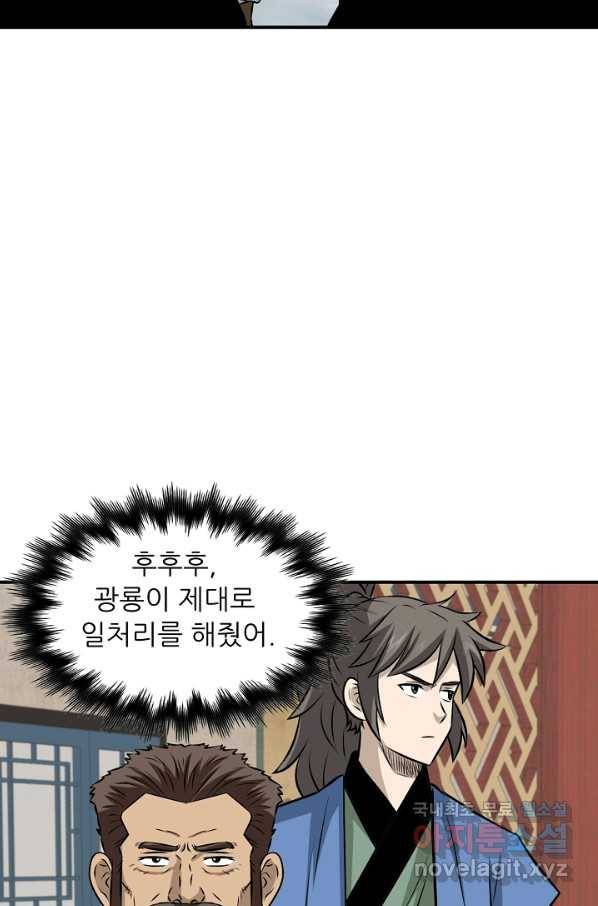 광룡기 123화 38