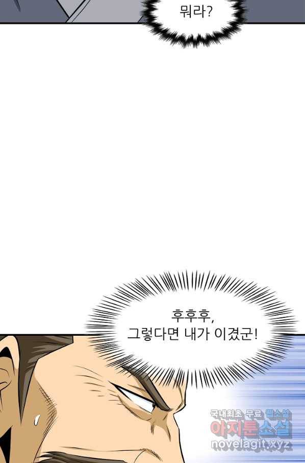 광룡기 123화 42