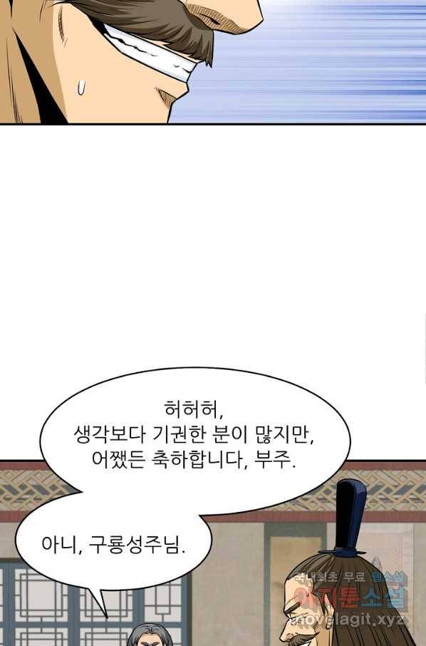 광룡기 123화 43