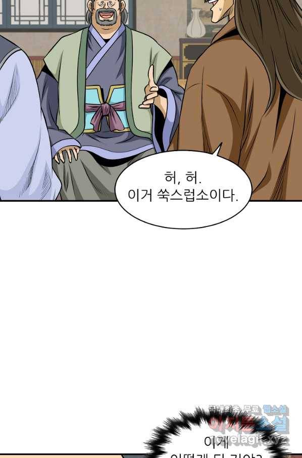 광룡기 123화 44