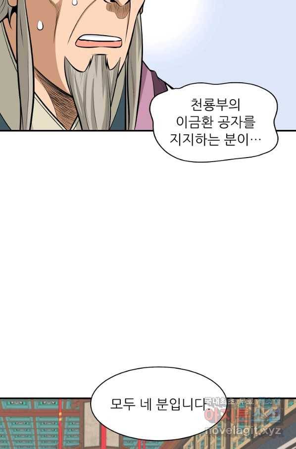 광룡기 123화 49