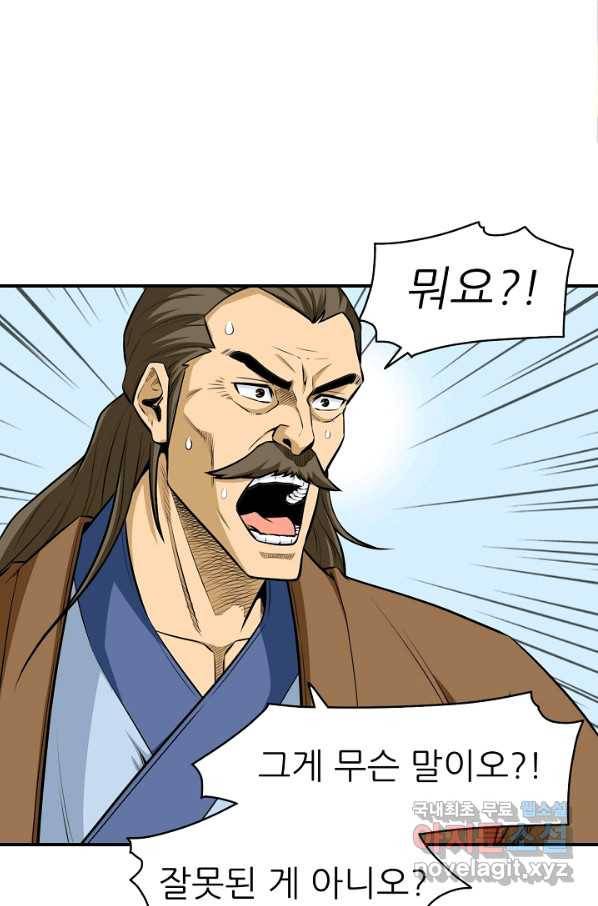 광룡기 123화 51