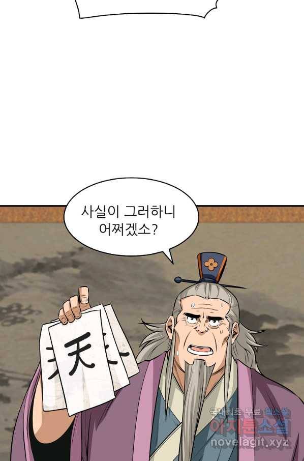 광룡기 123화 52