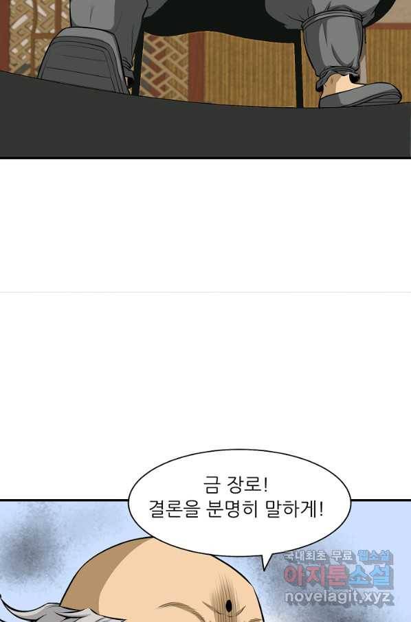 광룡기 123화 57