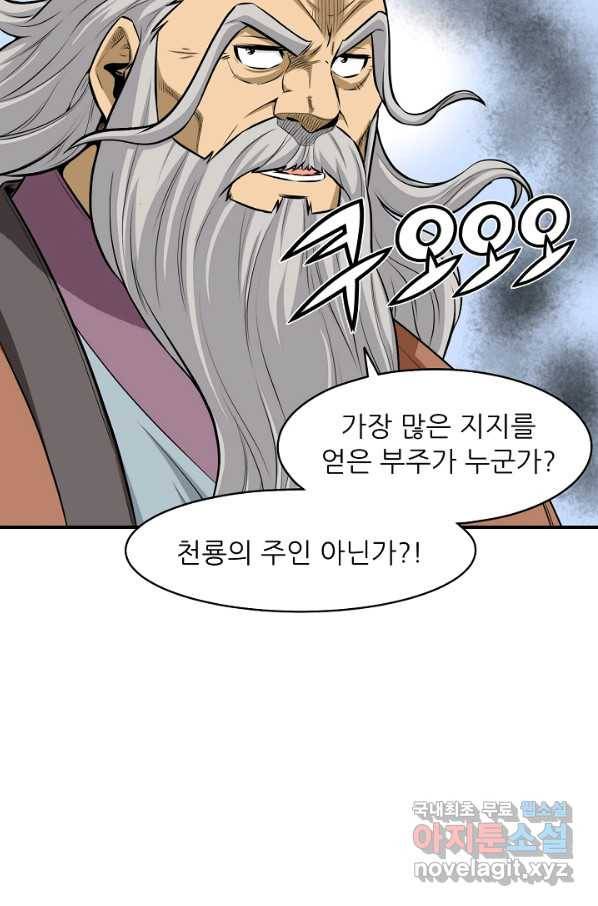 광룡기 123화 58