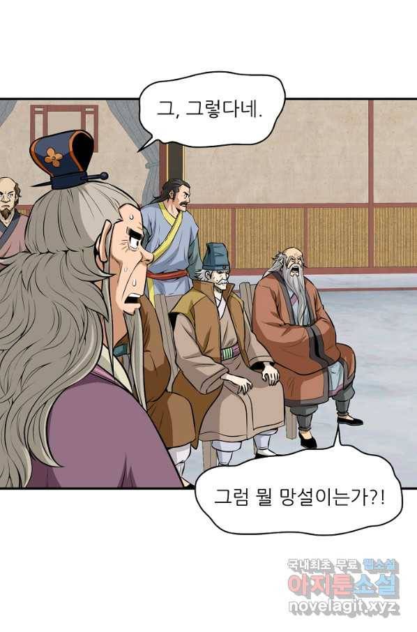 광룡기 123화 59