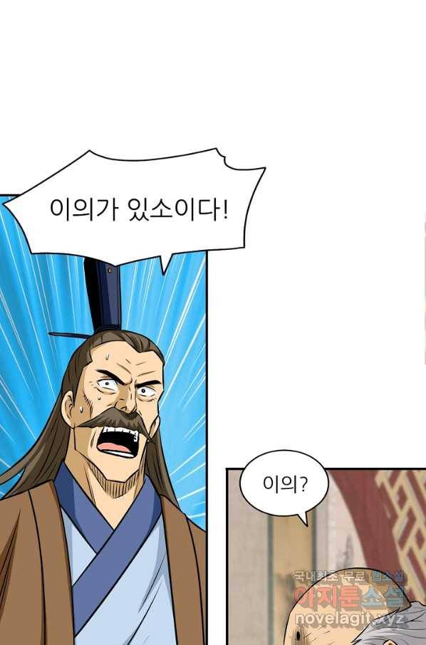 광룡기 123화 60