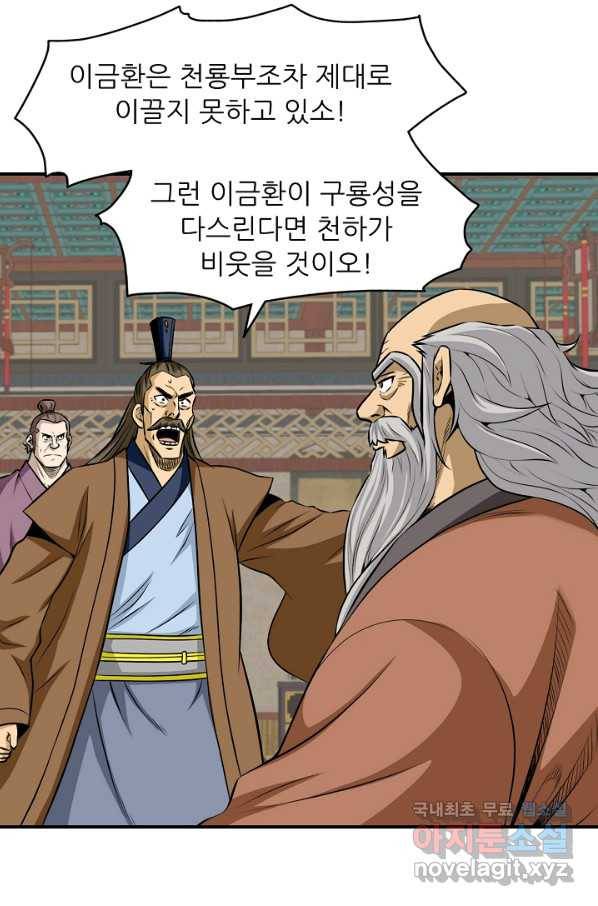광룡기 123화 62