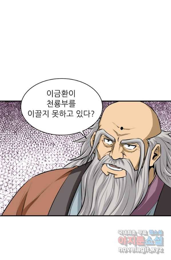 광룡기 123화 63