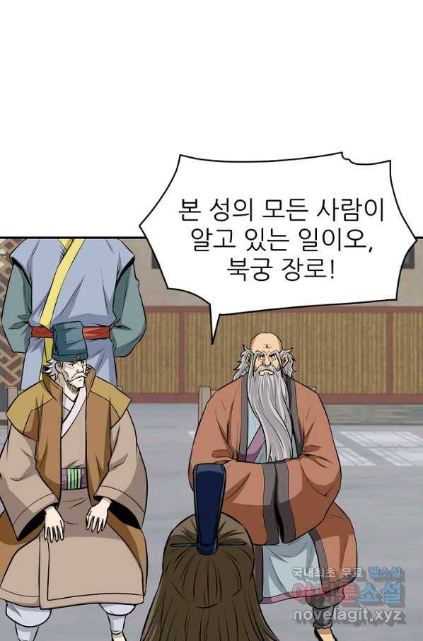 광룡기 123화 64