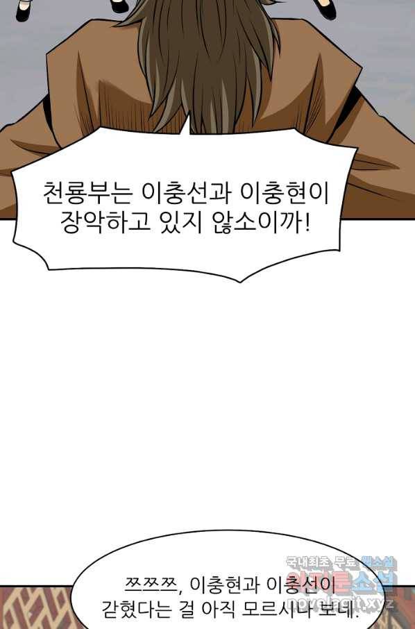 광룡기 123화 65