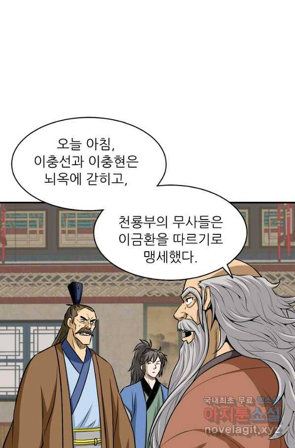 광룡기 123화 67