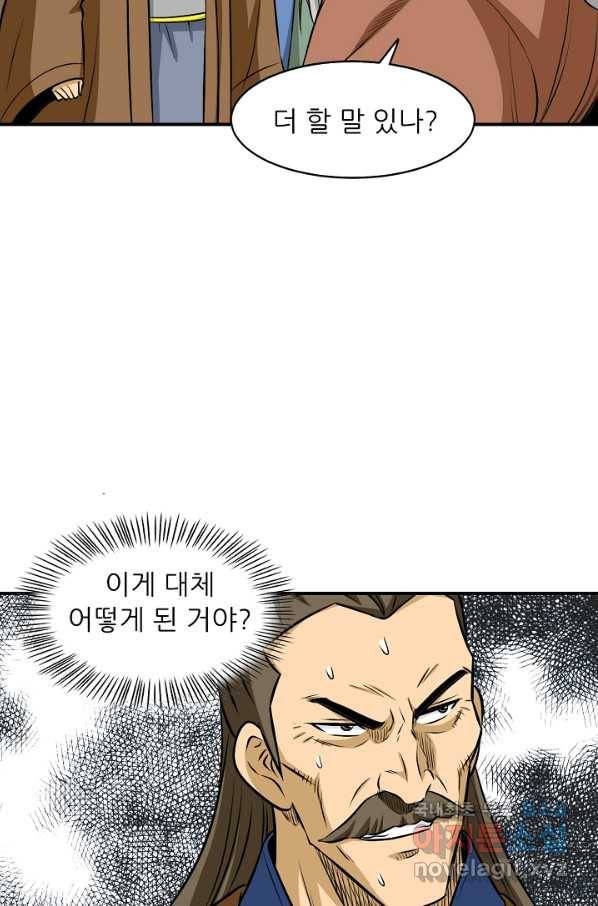 광룡기 123화 68