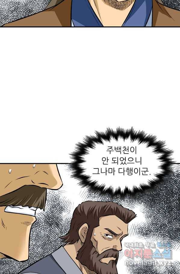 광룡기 123화 69