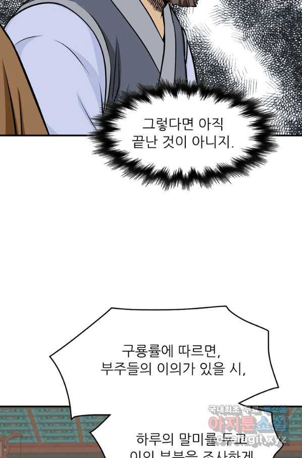 광룡기 123화 70