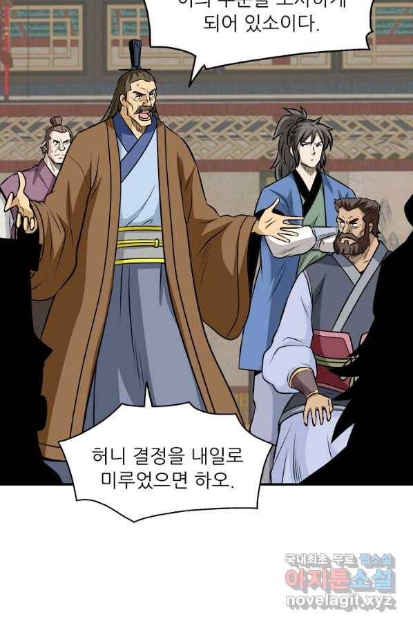 광룡기 123화 71