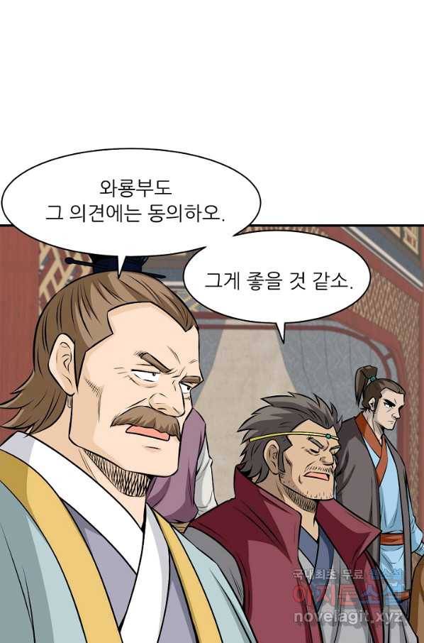 광룡기 123화 72