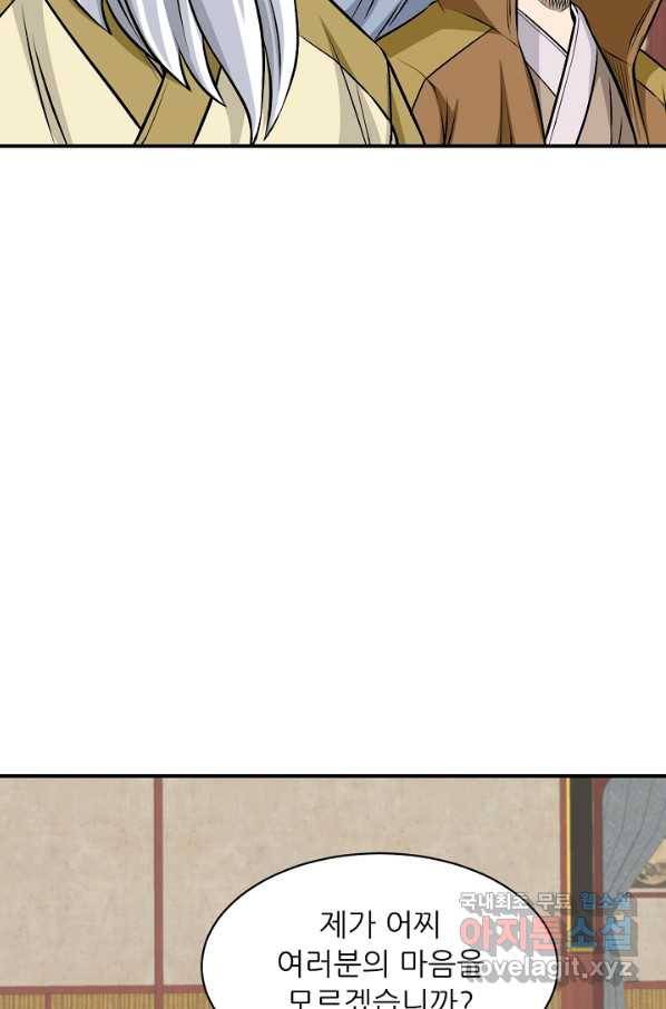 광룡기 123화 74