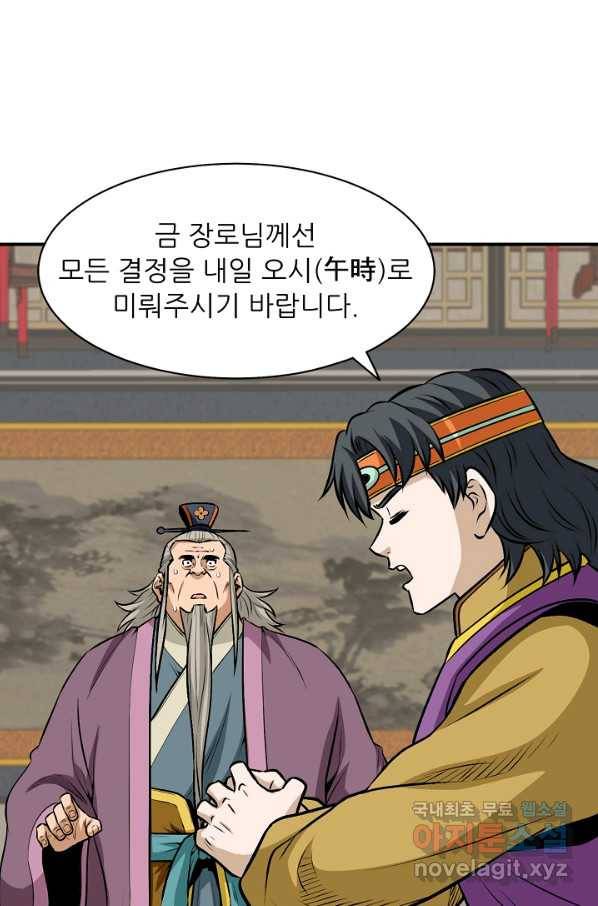 광룡기 123화 76