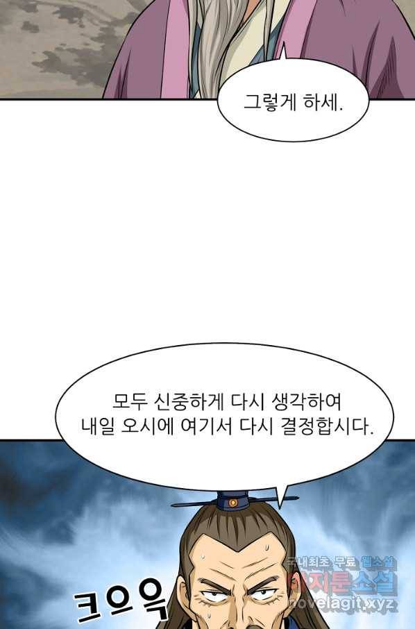 광룡기 123화 78