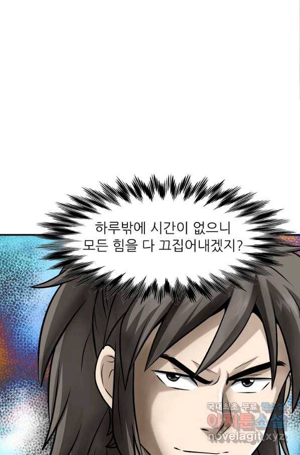 광룡기 123화 81