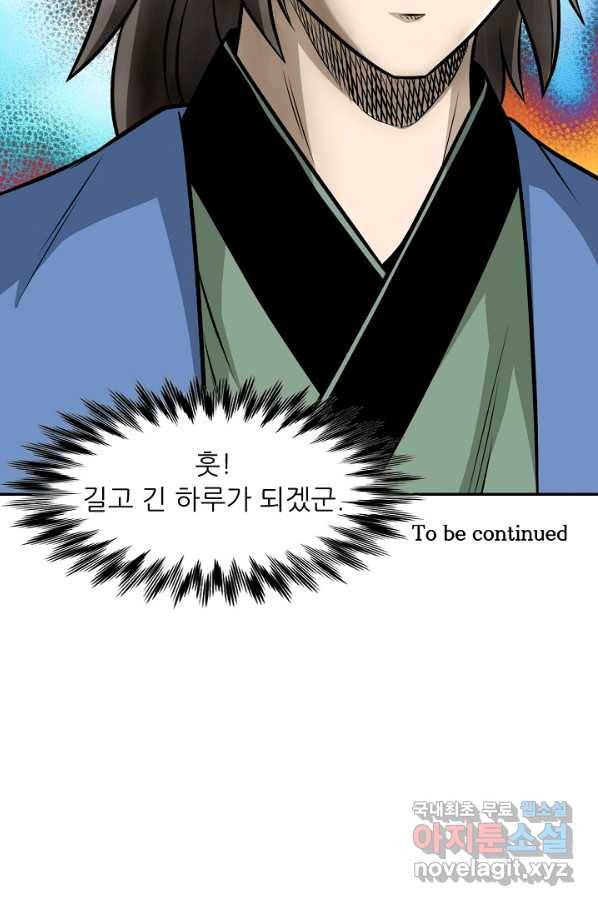 광룡기 123화 82