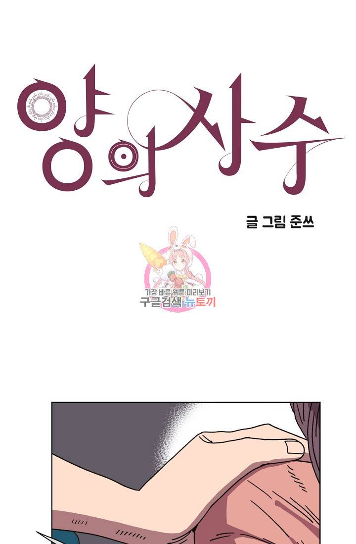 양의 사수 117화 1