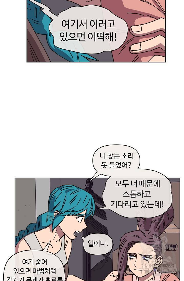양의 사수 117화 2